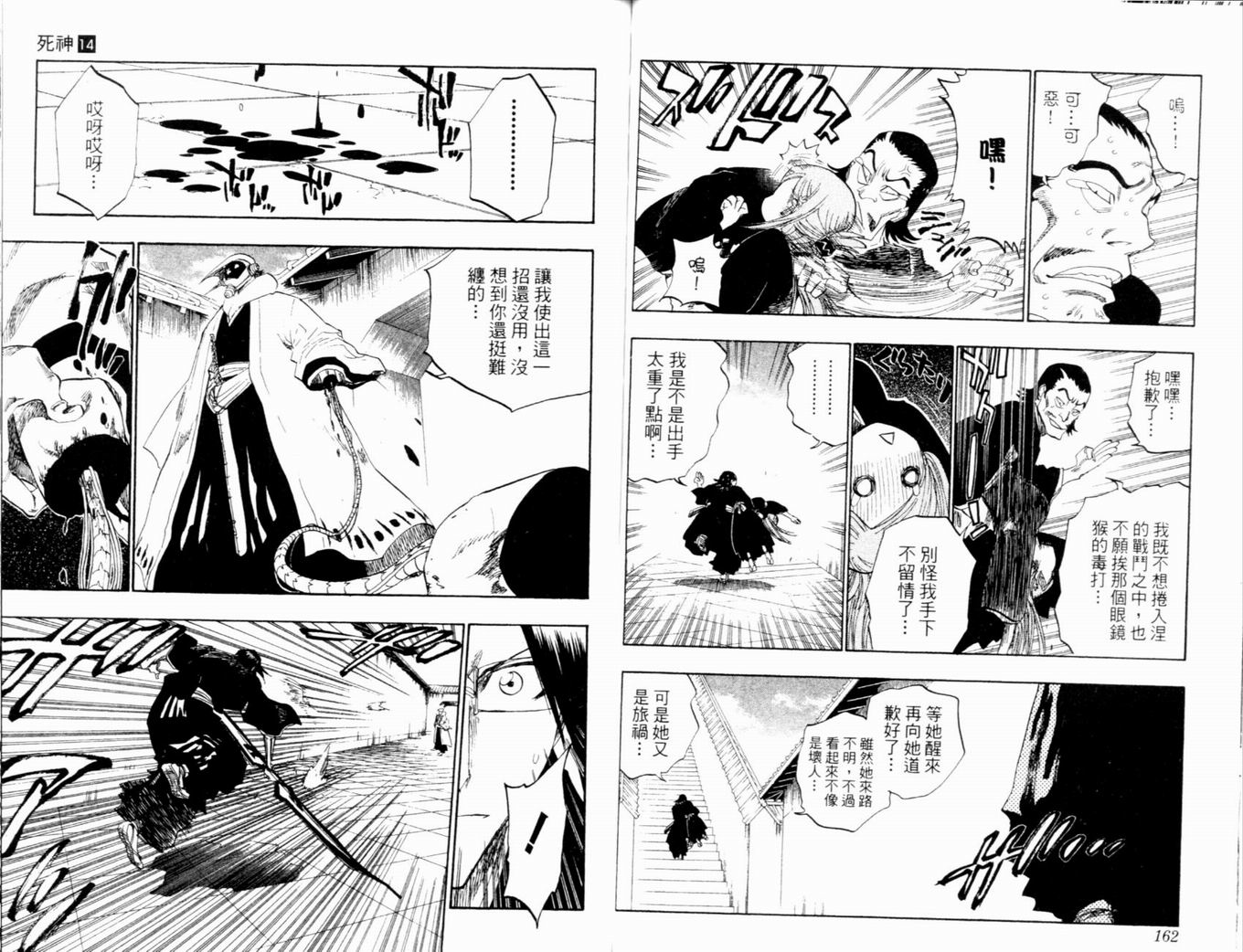 《死神》漫画最新章节第14卷免费下拉式在线观看章节第【84】张图片