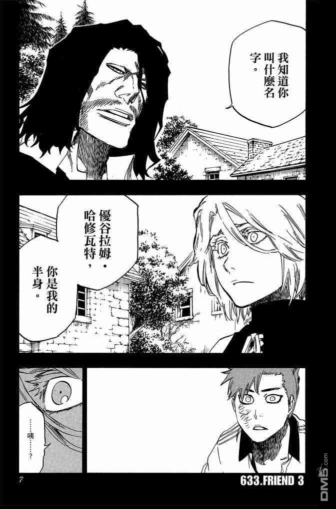 《死神》漫画最新章节第70卷免费下拉式在线观看章节第【7】张图片