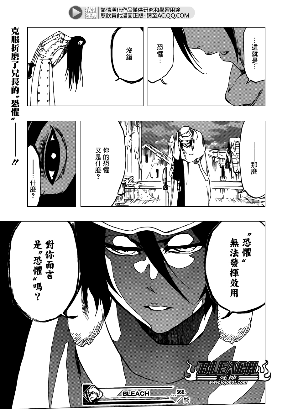 《死神》漫画最新章节第566话 What is Your Fear？免费下拉式在线观看章节第【17】张图片