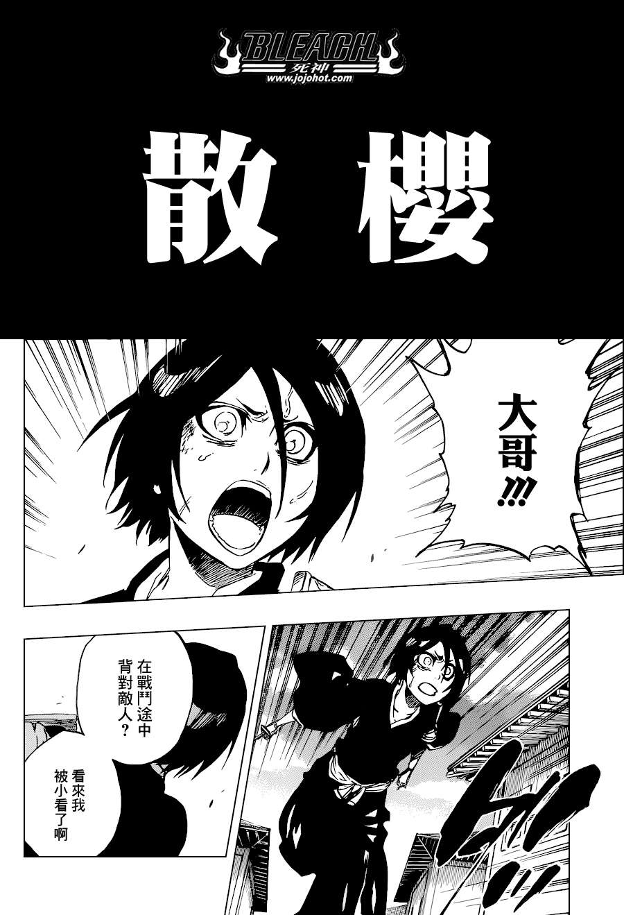 《死神》漫画最新章节第502话 散樱免费下拉式在线观看章节第【4】张图片