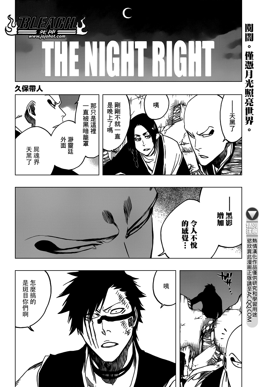 《死神》漫画最新章节第559话 The Night Right免费下拉式在线观看章节第【8】张图片