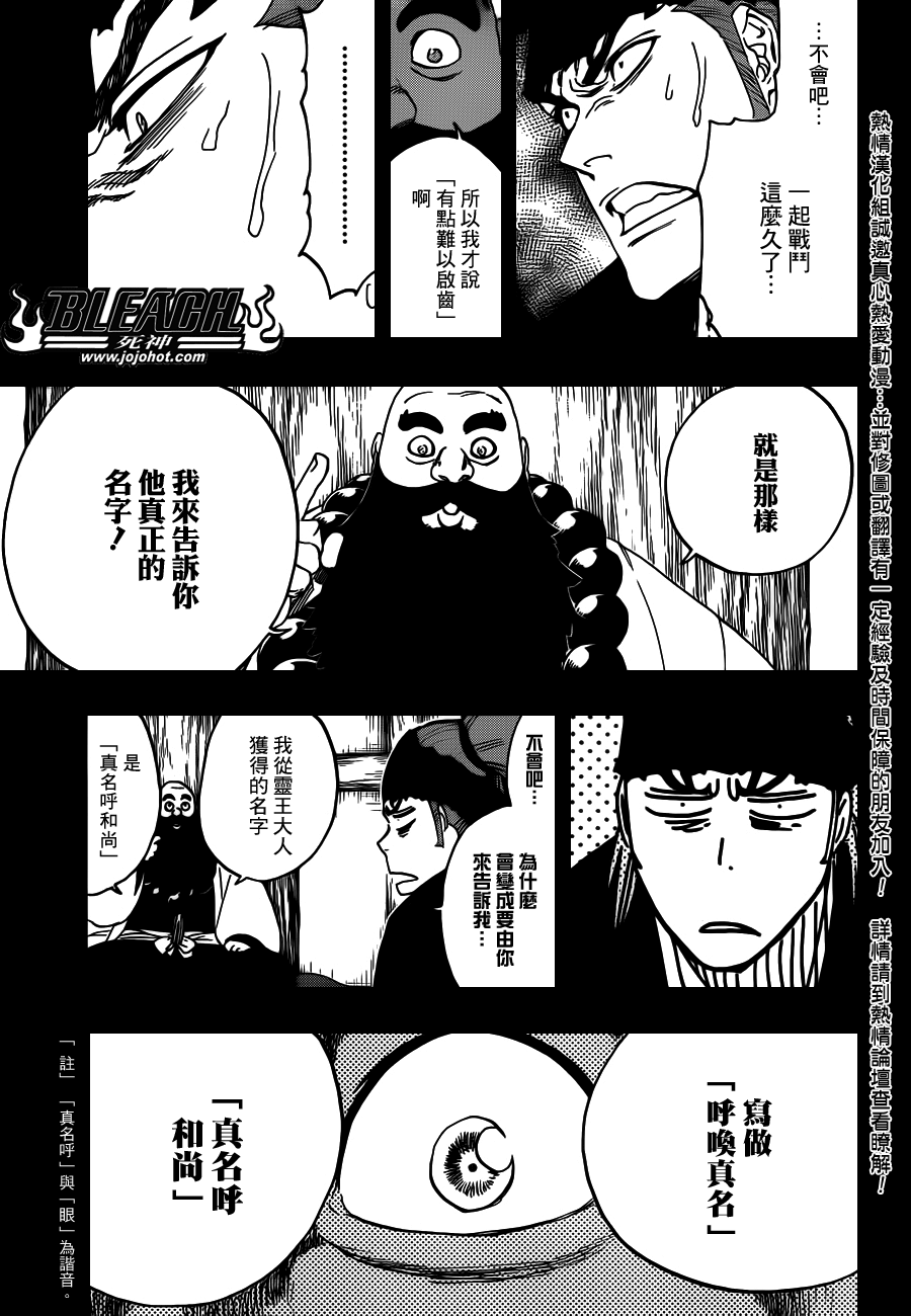 《死神》漫画最新章节第564话 Red Bristled Kings免费下拉式在线观看章节第【6】张图片