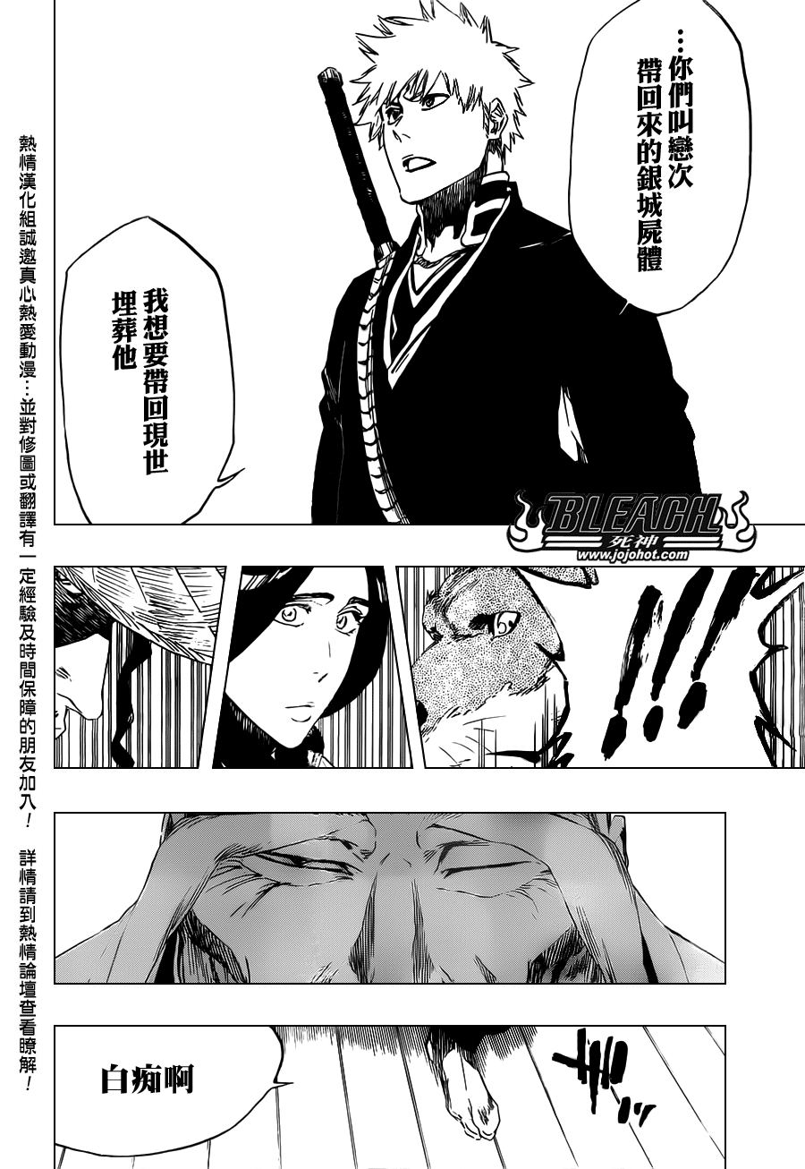 《死神》漫画最新章节第479话 Goodbye to Our Xcution免费下拉式在线观看章节第【12】张图片