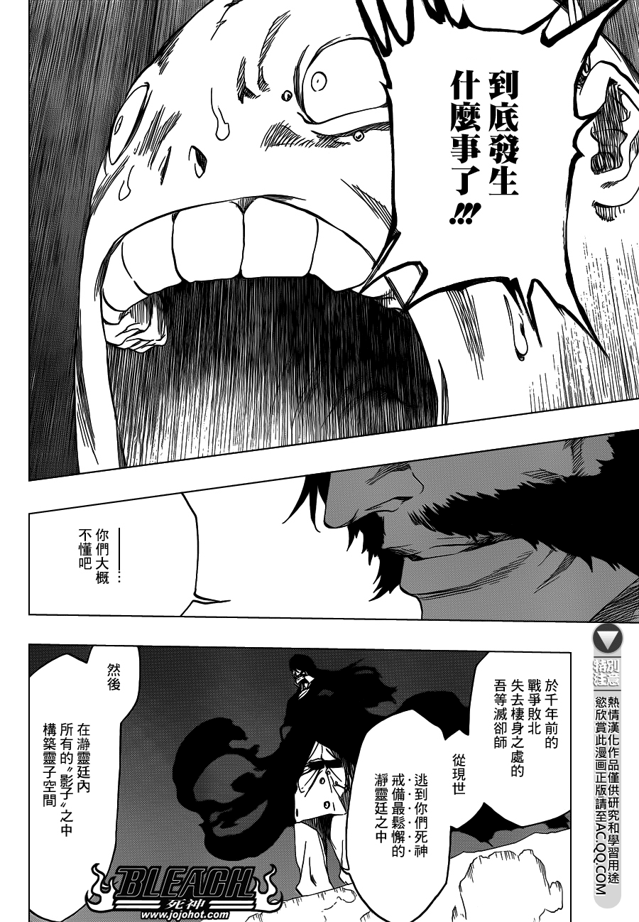 《死神》漫画最新章节第547话 Peace from Shadows免费下拉式在线观看章节第【10】张图片