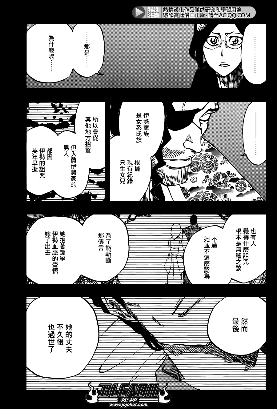 《死神》漫画最新章节第651话 The Theatre Suicide 5免费下拉式在线观看章节第【7】张图片