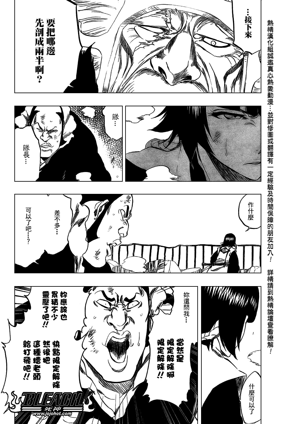 《死神》漫画最新章节第355话免费下拉式在线观看章节第【9】张图片