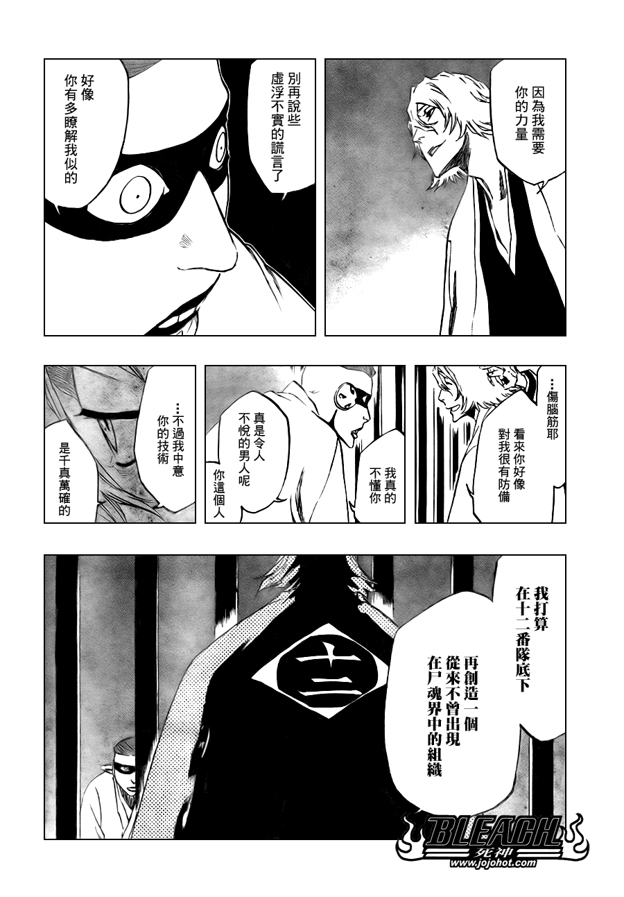 《死神》漫画最新章节第105话免费下拉式在线观看章节第【4】张图片