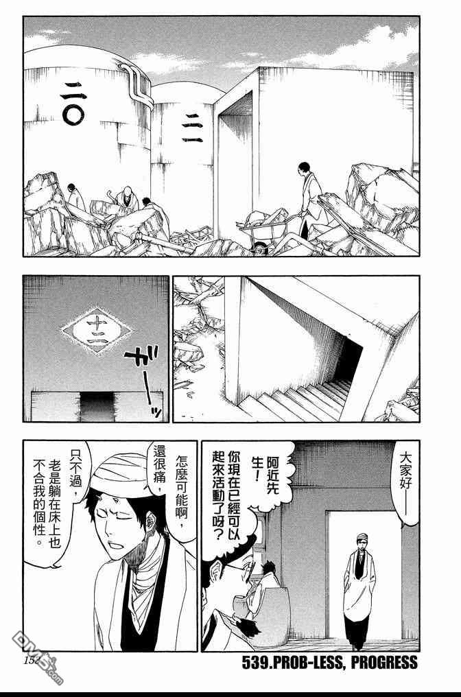 《死神》漫画最新章节第60卷免费下拉式在线观看章节第【153】张图片