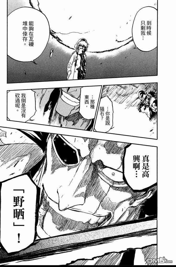 《死神》漫画最新章节第64卷免费下拉式在线观看章节第【117】张图片