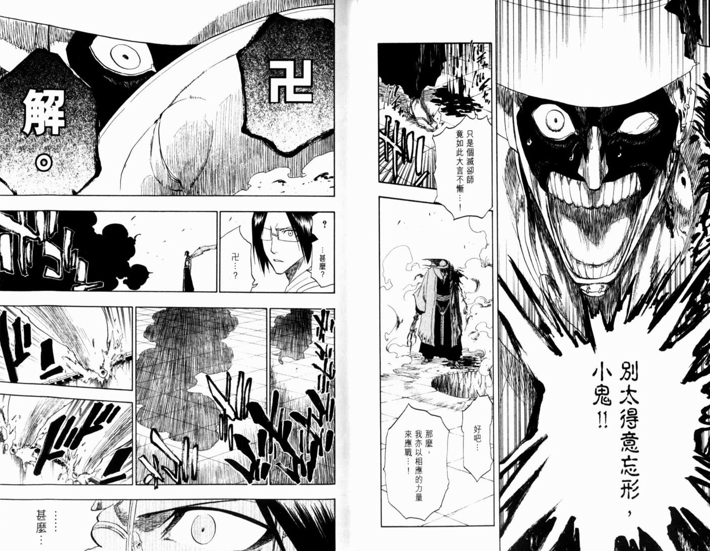 《死神》漫画最新章节第15卷免费下拉式在线观看章节第【23】张图片