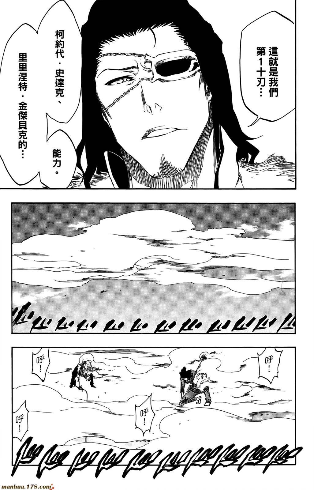 《死神》漫画最新章节第43卷免费下拉式在线观看章节第【117】张图片