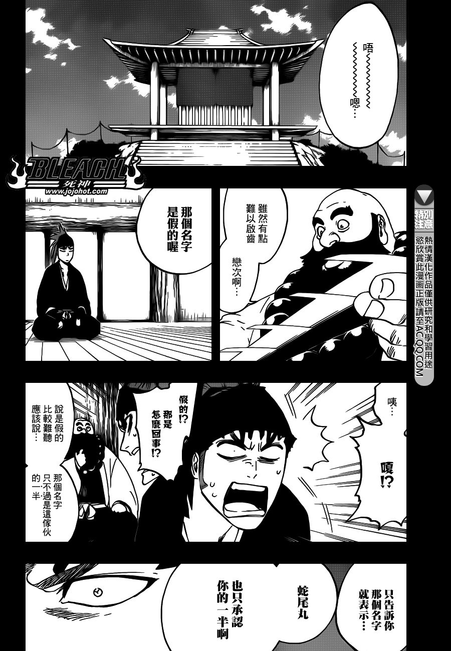 《死神》漫画最新章节第564话 Red Bristled Kings免费下拉式在线观看章节第【5】张图片