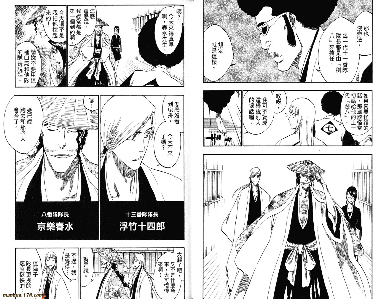 《死神》漫画最新章节第36卷免费下拉式在线观看章节第【11】张图片