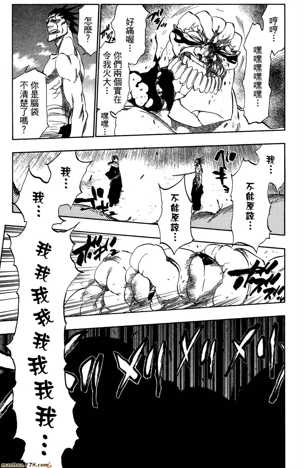 《死神》漫画最新章节第44卷免费下拉式在线观看章节第【112】张图片