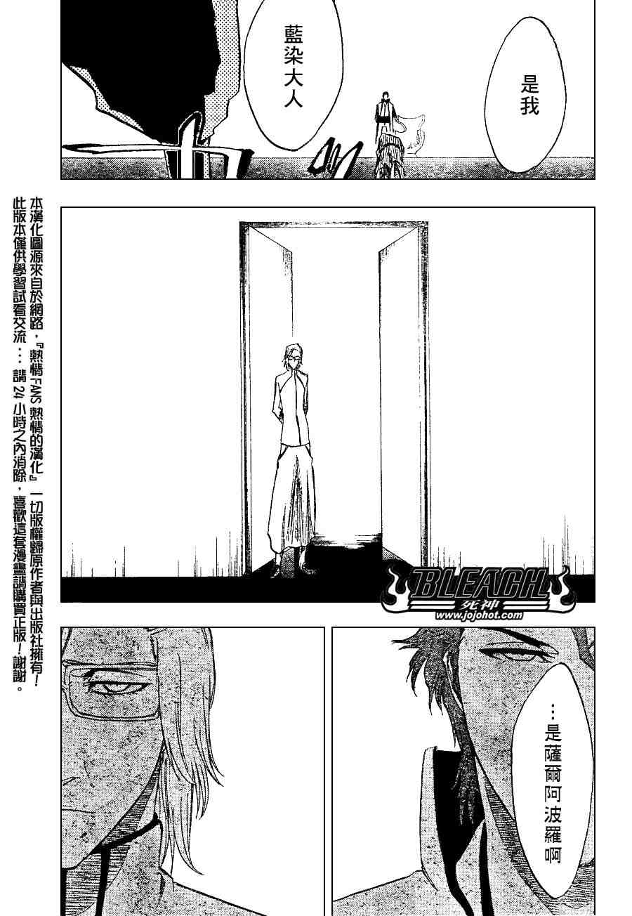 《死神》漫画最新章节第225话免费下拉式在线观看章节第【6】张图片