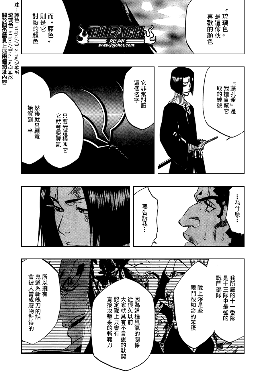 《死神》漫画最新章节第322话免费下拉式在线观看章节第【5】张图片