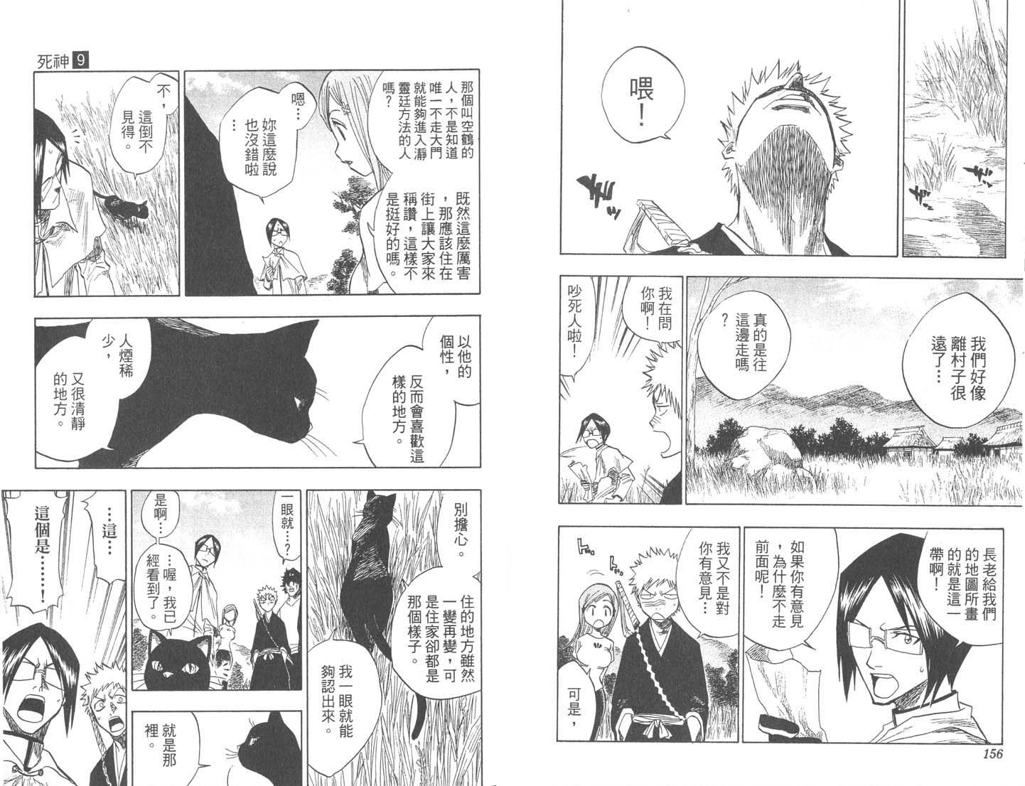 《死神》漫画最新章节第9卷免费下拉式在线观看章节第【79】张图片