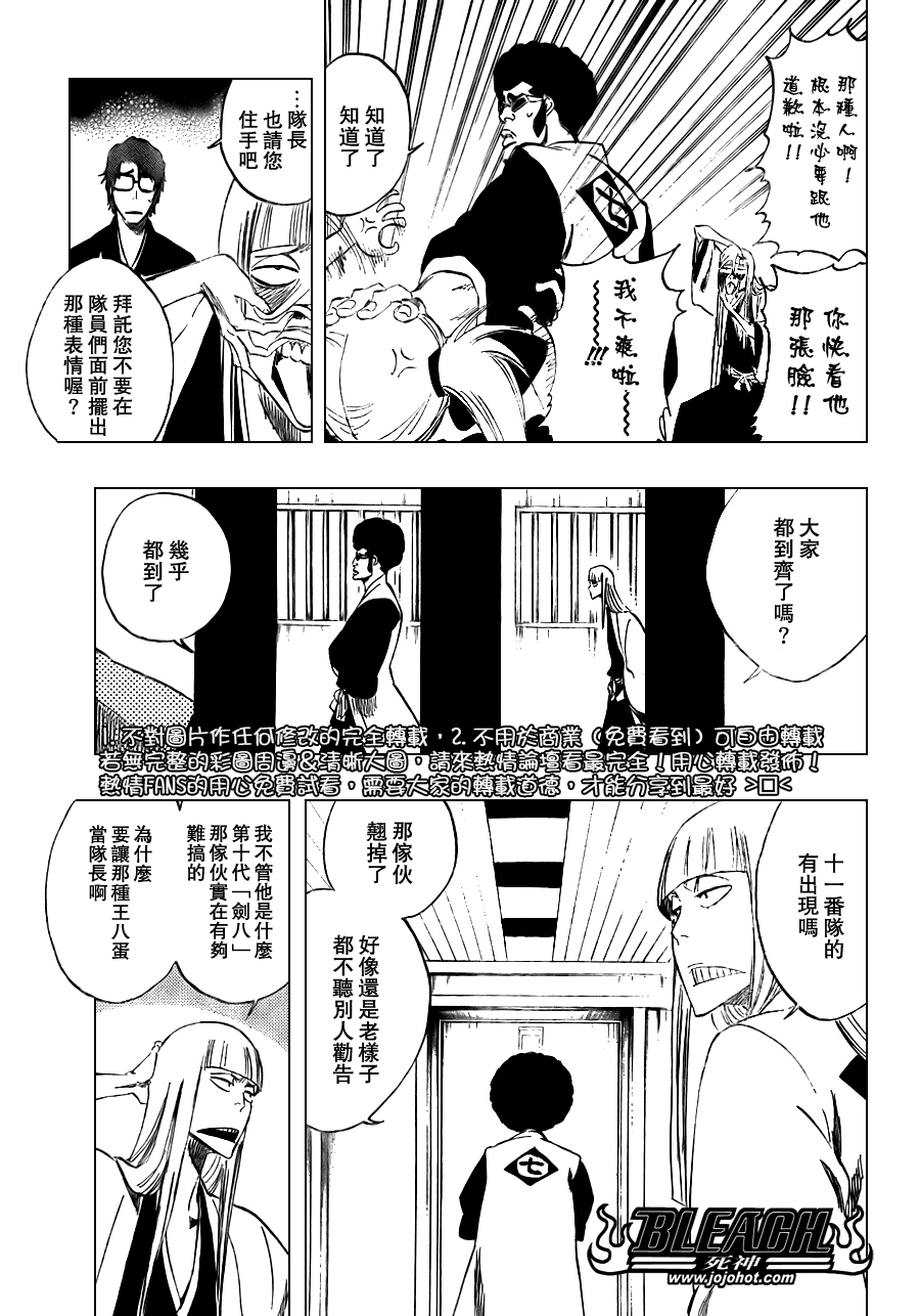 《死神》漫画最新章节第108话免费下拉式在线观看章节第【11】张图片