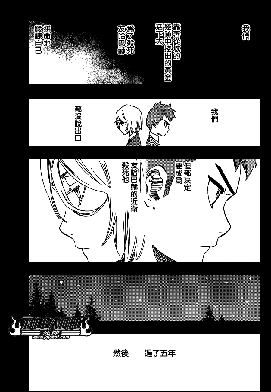 《死神》漫画最新章节第631话 friend免费下拉式在线观看章节第【15】张图片