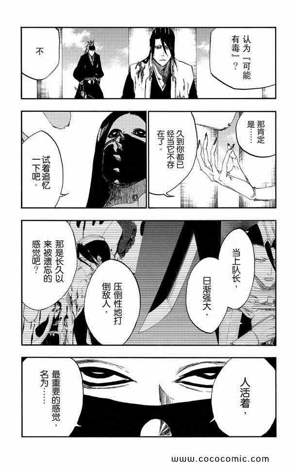 《死神》漫画最新章节第57卷免费下拉式在线观看章节第【27】张图片