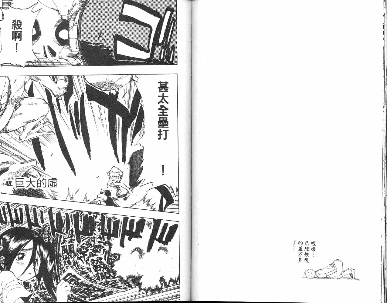 《死神》漫画最新章节第6卷免费下拉式在线观看章节第【45】张图片