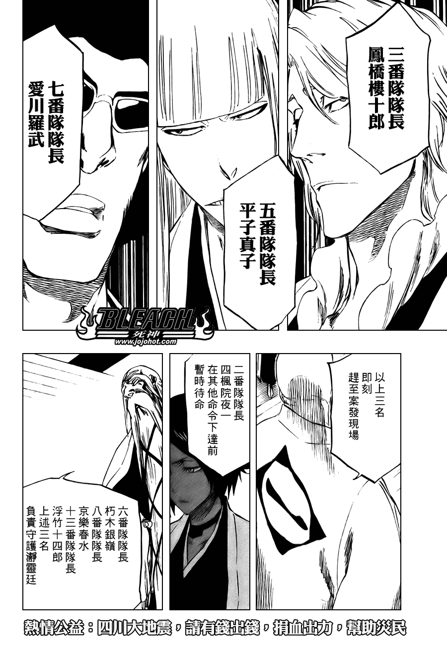 《死神》漫画最新章节第102话免费下拉式在线观看章节第【6】张图片