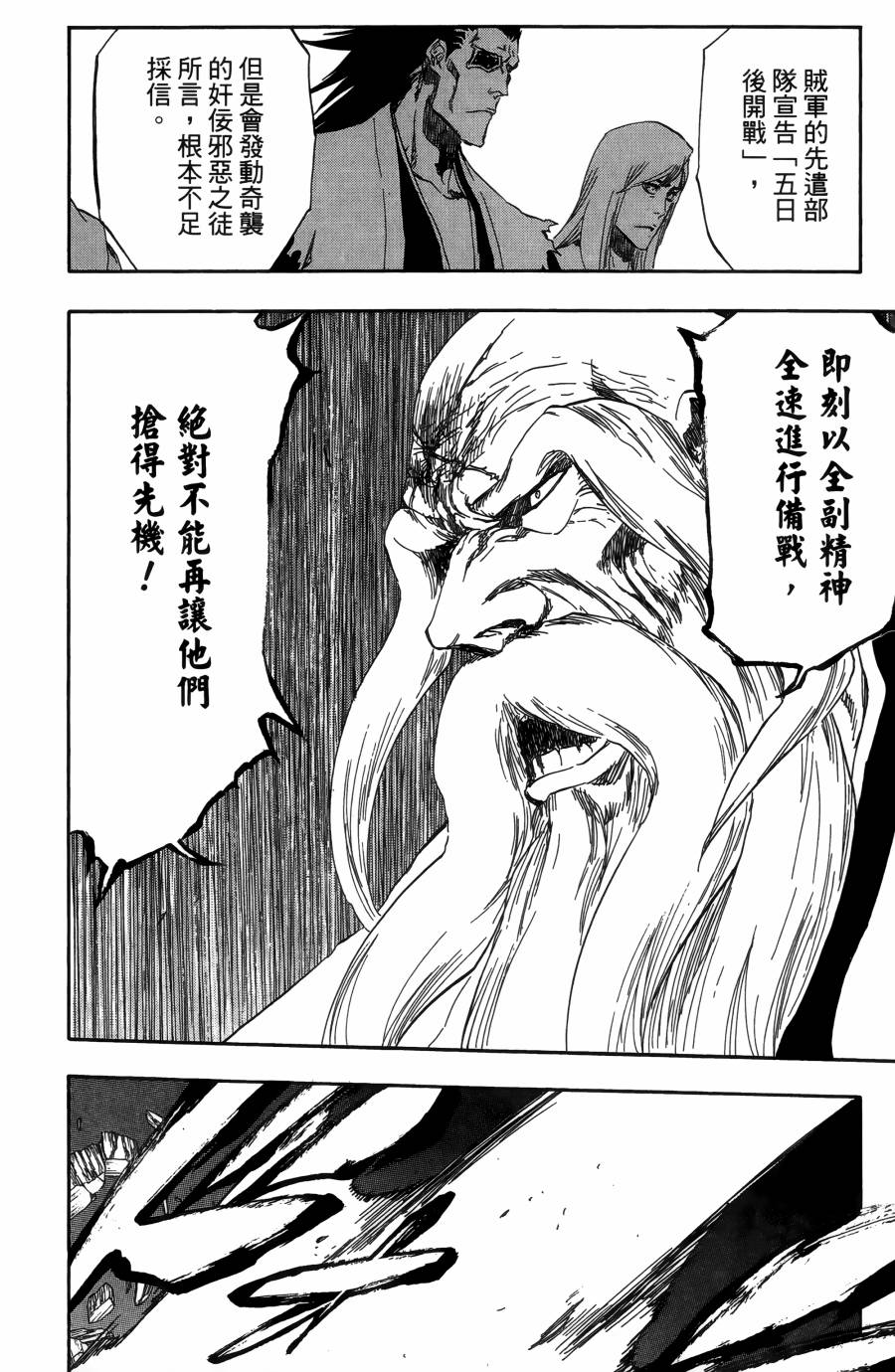 《死神》漫画最新章节第55卷免费下拉式在线观看章节第【179】张图片