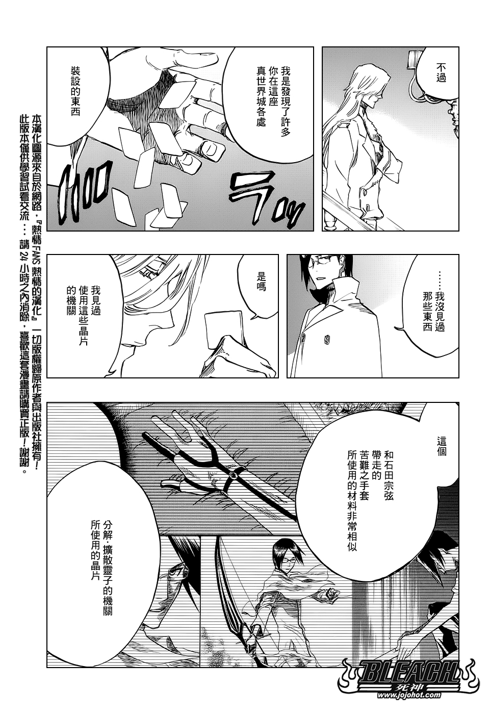 《死神》漫画最新章节第659话 There Will Be Frost免费下拉式在线观看章节第【13】张图片