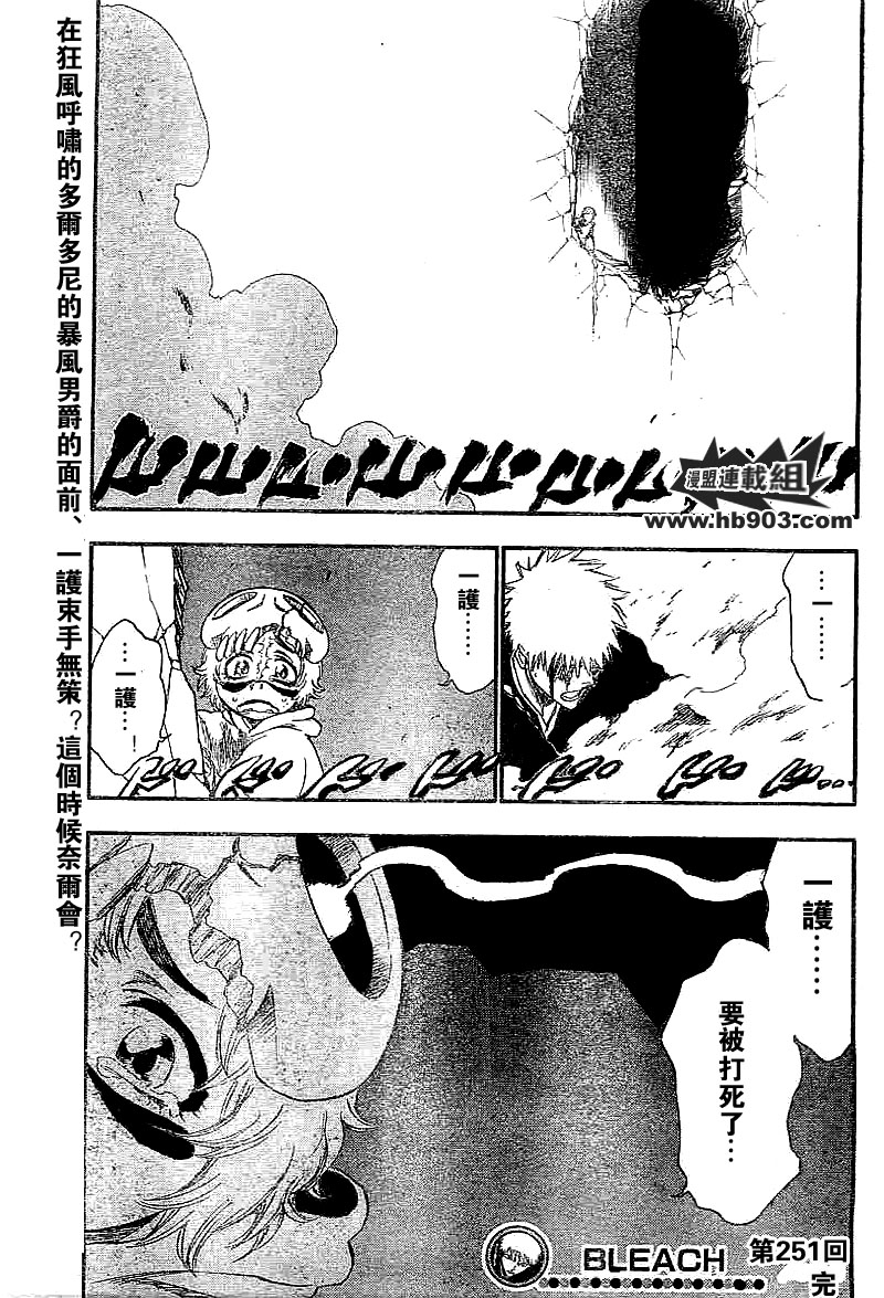 《死神》漫画最新章节第251话免费下拉式在线观看章节第【18】张图片