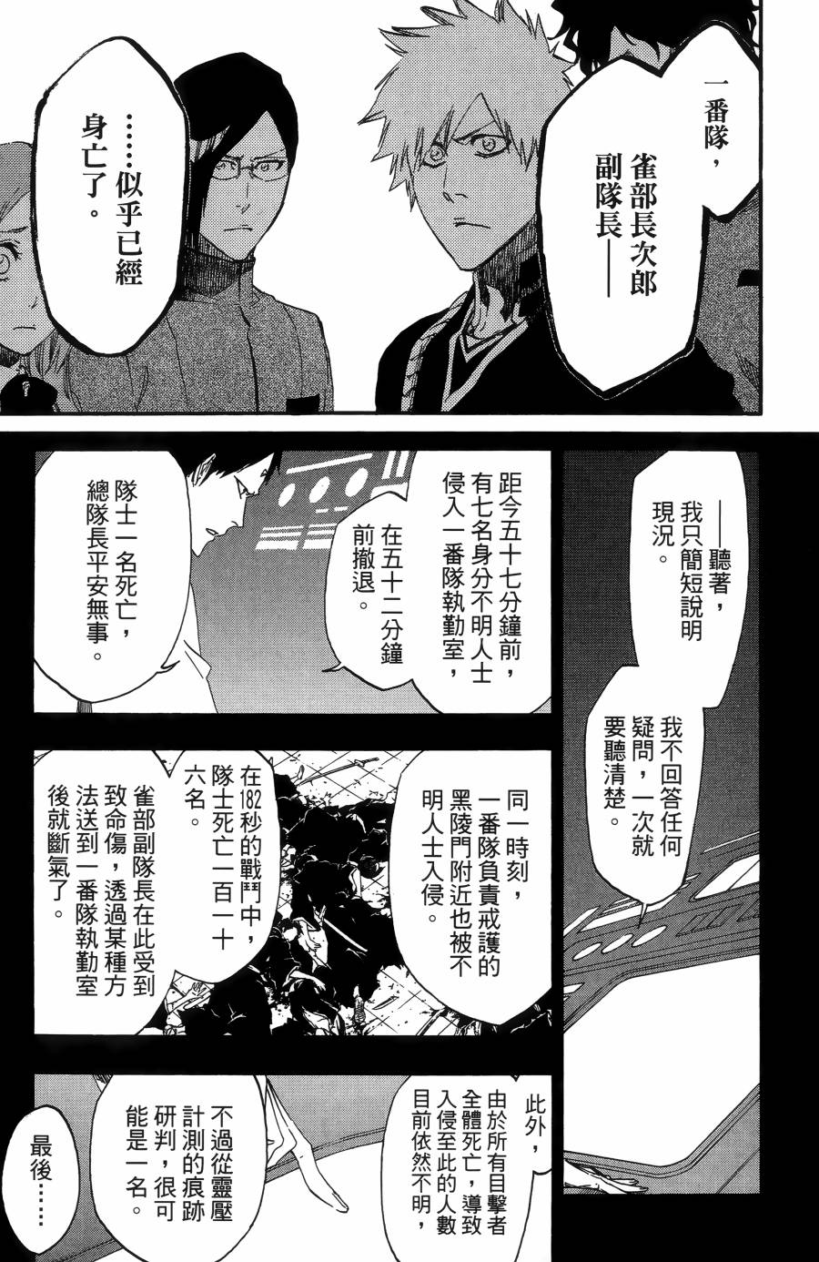 《死神》漫画最新章节第55卷免费下拉式在线观看章节第【113】张图片