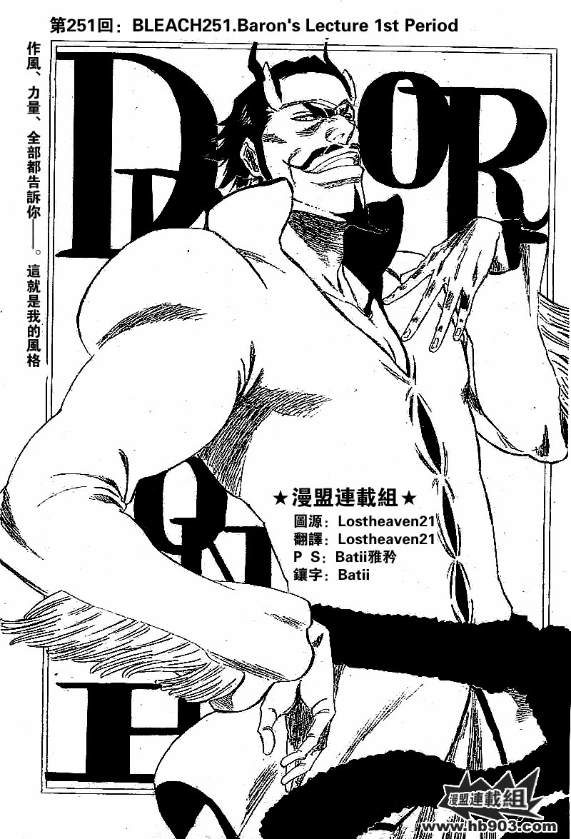 《死神》漫画最新章节第251话免费下拉式在线观看章节第【3】张图片