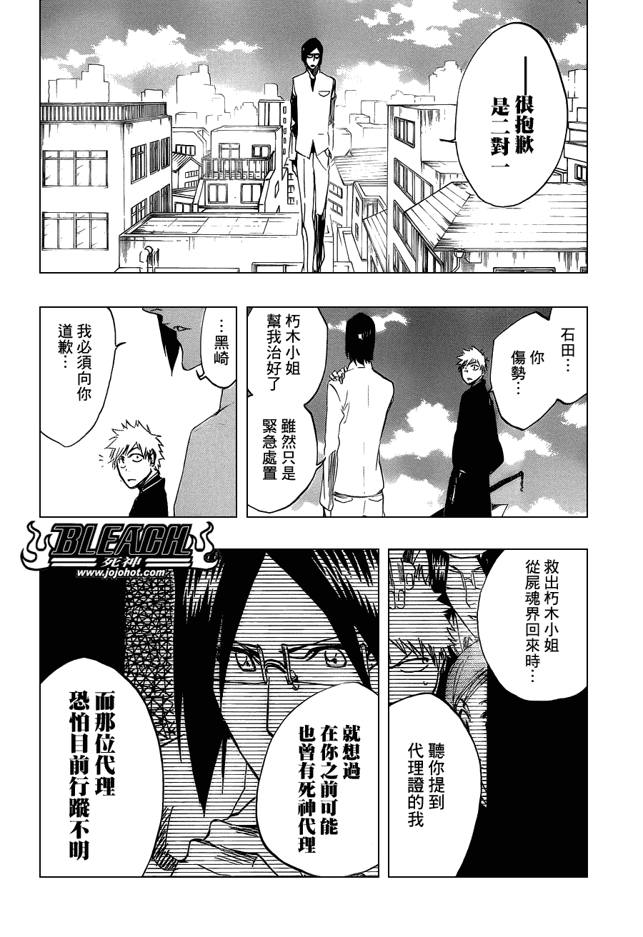 《死神》漫画最新章节第464话 Quiet Chamber,Noisy Heart免费下拉式在线观看章节第【6】张图片