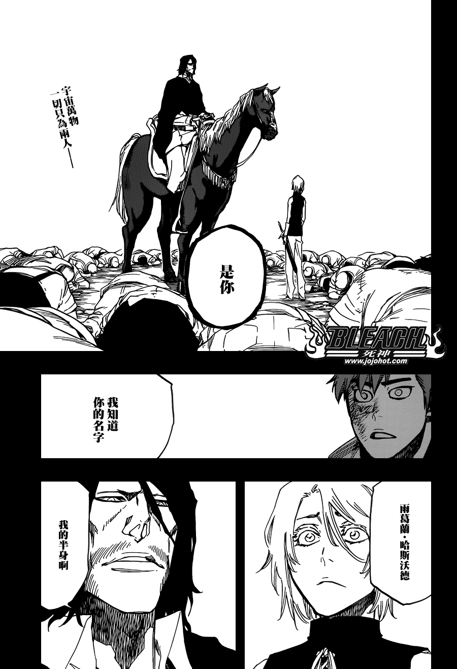 《死神》漫画最新章节第632话 friend 2免费下拉式在线观看章节第【17】张图片