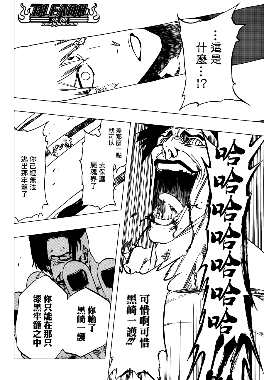 《死神》漫画最新章节第499话 Rescuer In The Dark免费下拉式在线观看章节第【16】张图片