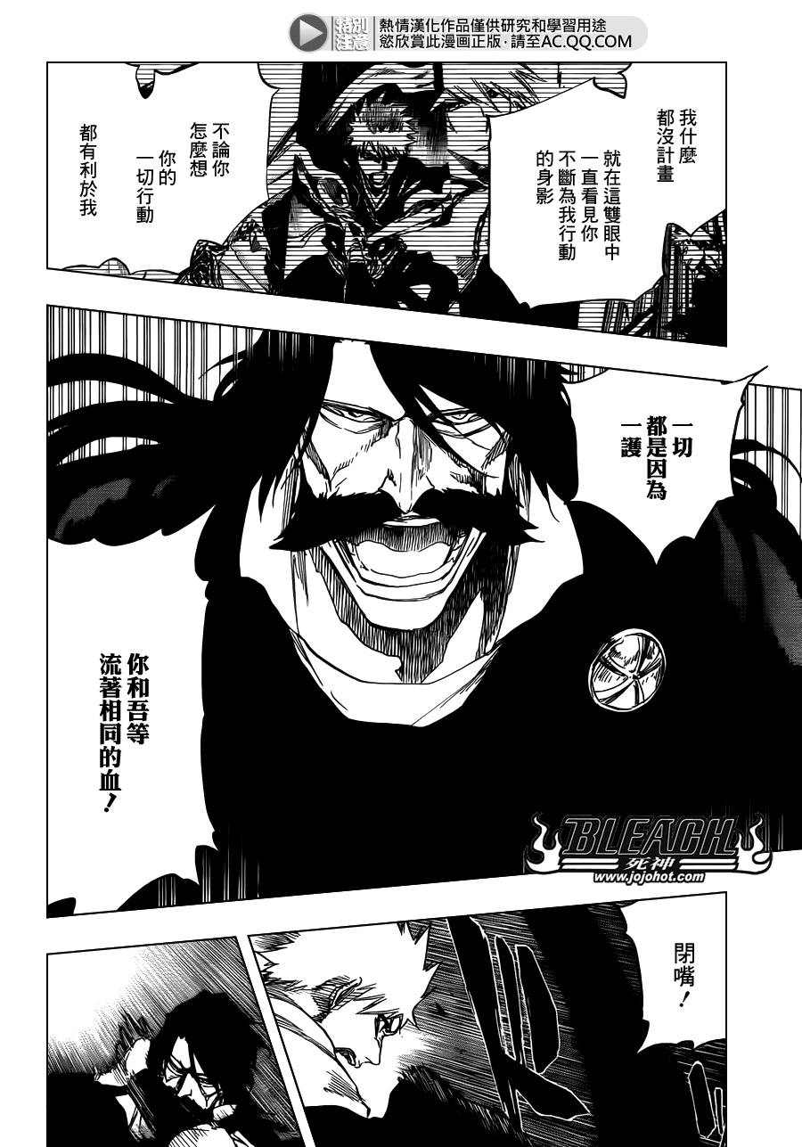 《死神》漫画最新章节第619话 The Betrayer免费下拉式在线观看章节第【4】张图片