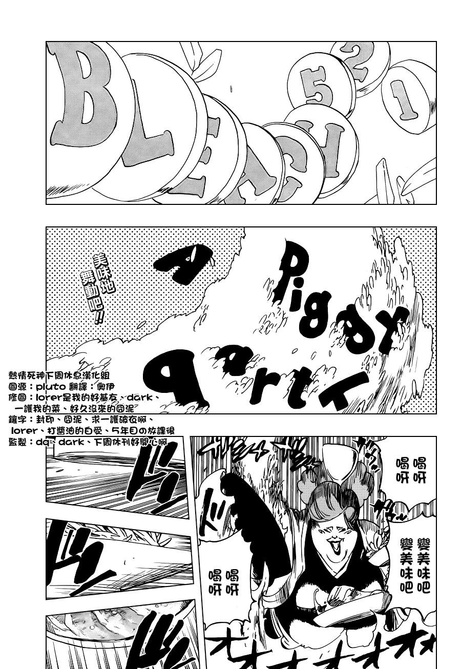 《死神》漫画最新章节第521话 A Piggy Party免费下拉式在线观看章节第【5】张图片