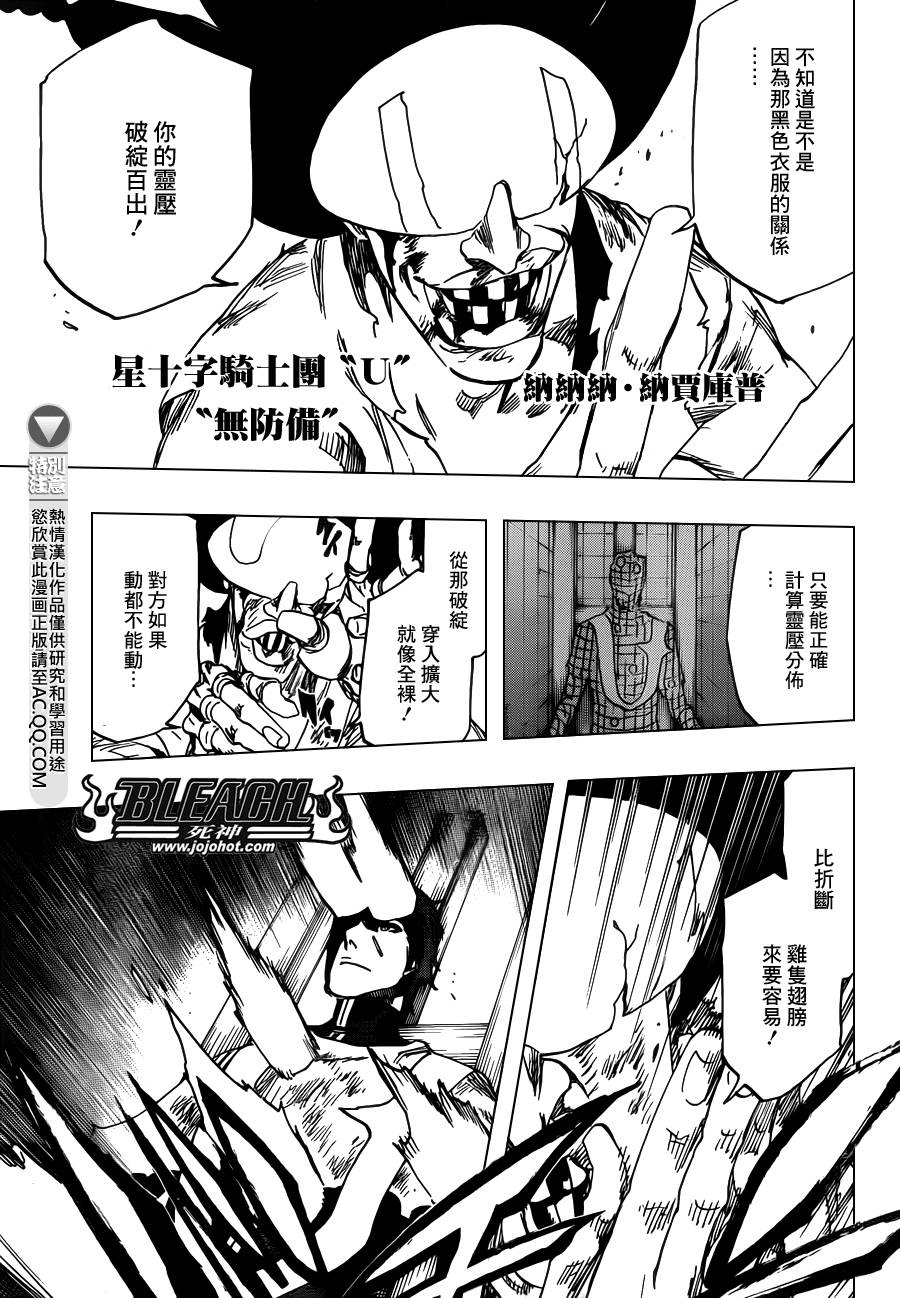 《死神》漫画最新章节第623话 Against the Judgement免费下拉式在线观看章节第【9】张图片