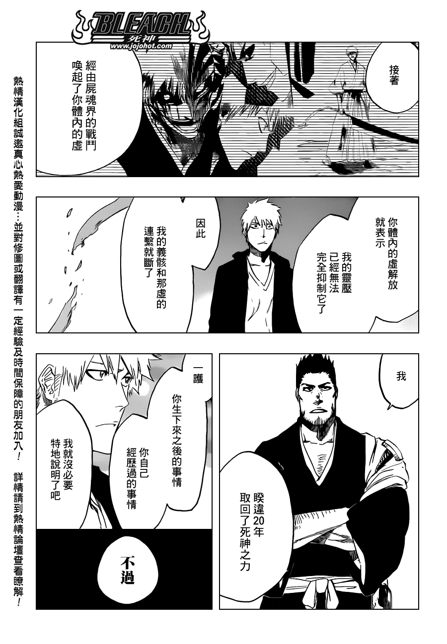 《死神》漫画最新章节第536话 Everything But The Rain OP.9免费下拉式在线观看章节第【15】张图片