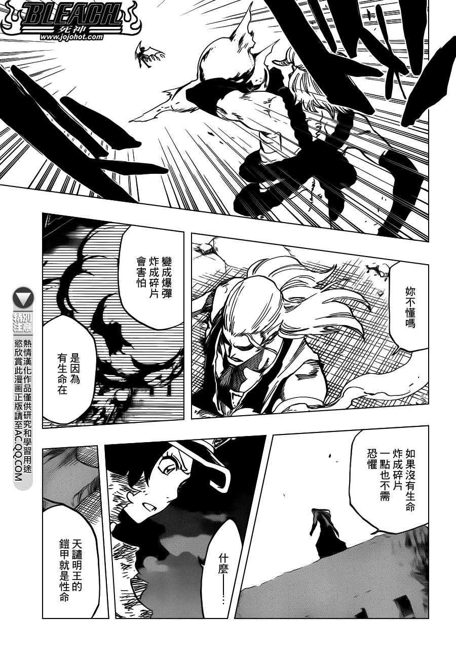 《死神》漫画最新章节第557话 性命早已置之度外免费下拉式在线观看章节第【8】张图片