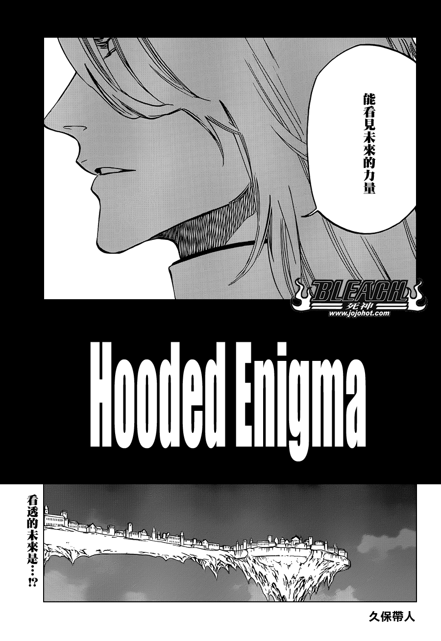 《死神》漫画最新章节第635话 Hooded Enigma免费下拉式在线观看章节第【5】张图片