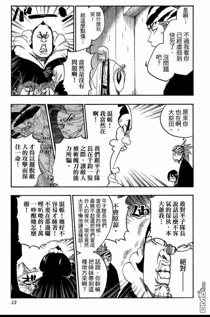 《死神》漫画最新章节第68卷免费下拉式在线观看章节第【13】张图片