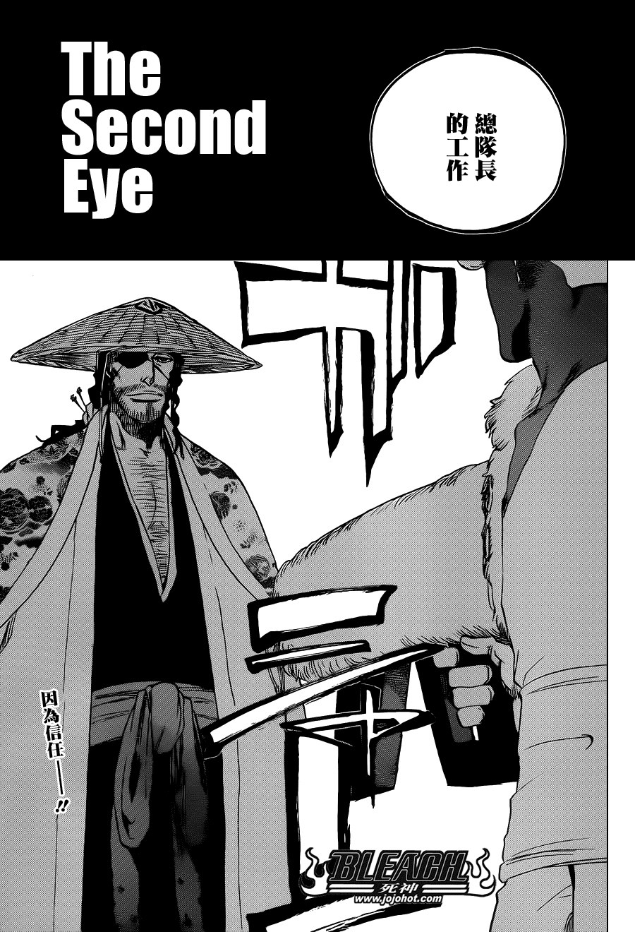 《死神》漫画最新章节第646话 the second eye免费下拉式在线观看章节第【5】张图片