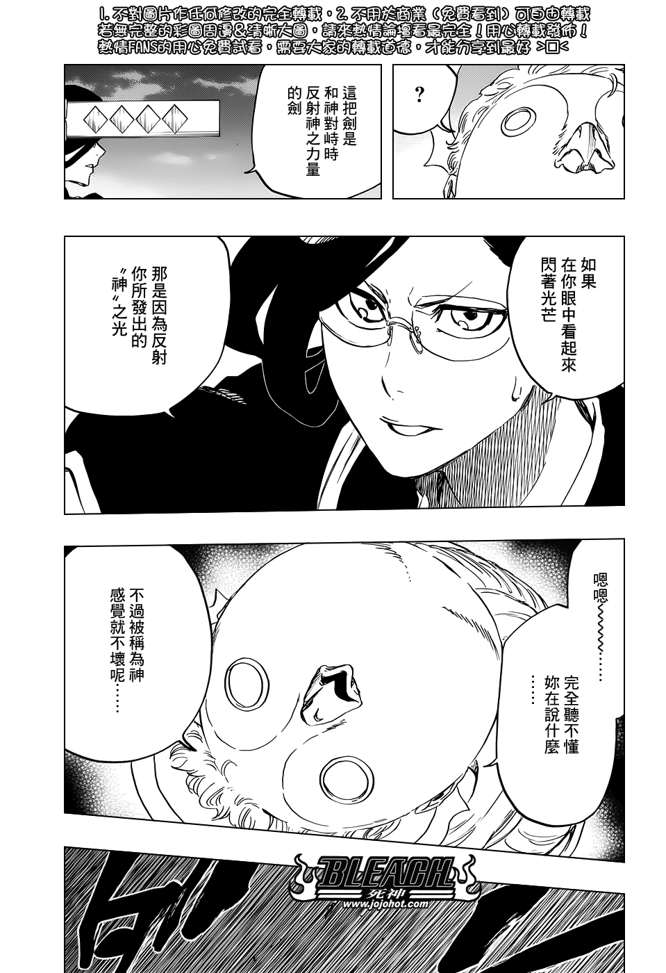 《死神》漫画最新章节第652话 The Theatre Suicide 6免费下拉式在线观看章节第【3】张图片