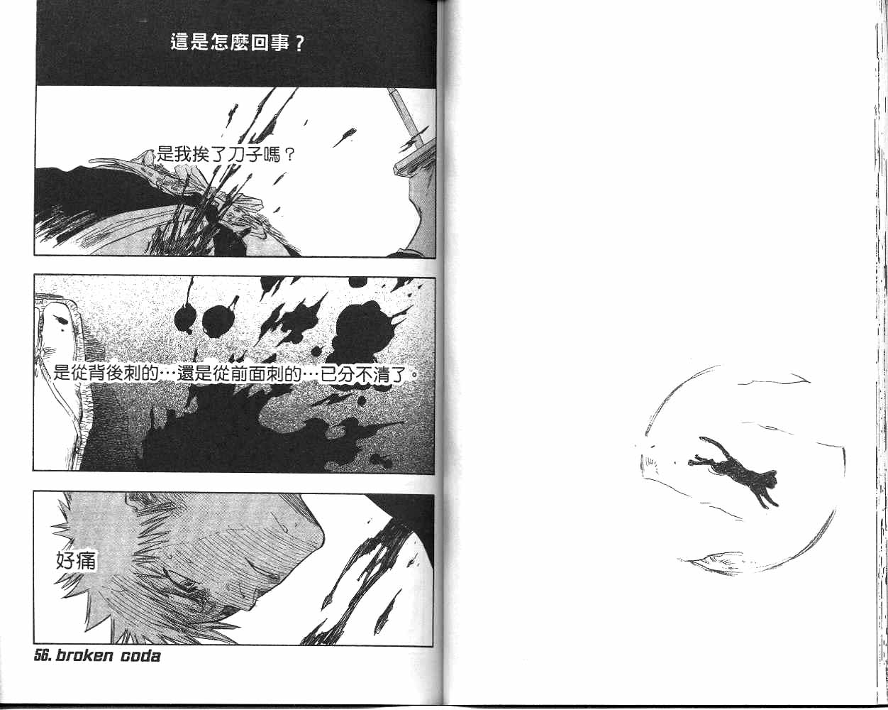 《死神》漫画最新章节第7卷免费下拉式在线观看章节第【34】张图片