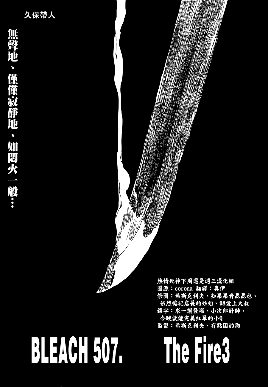 《死神》漫画最新章节第507话 The　Fire3免费下拉式在线观看章节第【7】张图片