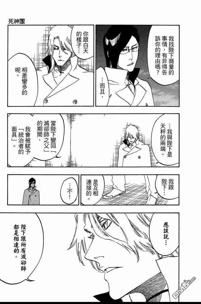 《死神》漫画最新章节第63卷免费下拉式在线观看章节第【89】张图片