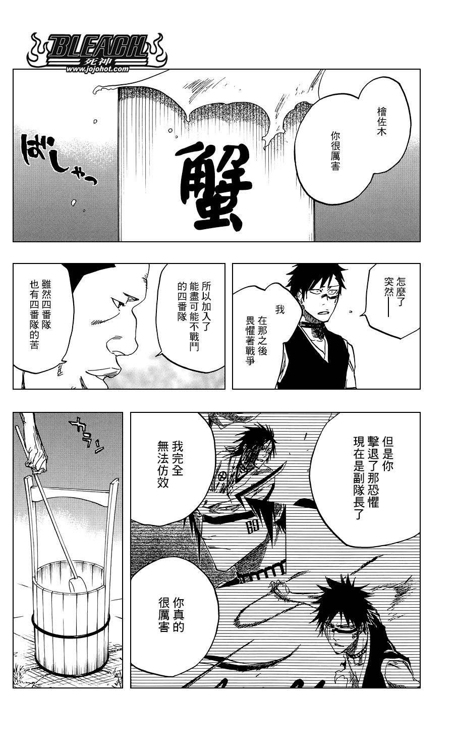 《死神》漫画最新章节第520.5话 walk under two letters免费下拉式在线观看章节第【4】张图片