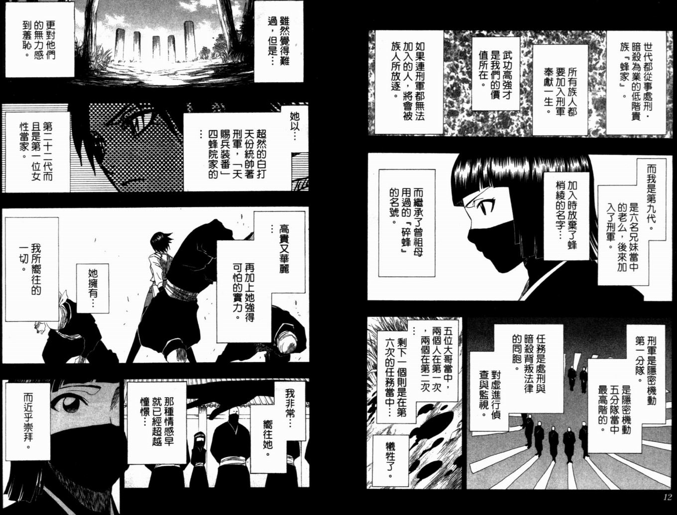 《死神》漫画最新章节第19卷免费下拉式在线观看章节第【10】张图片