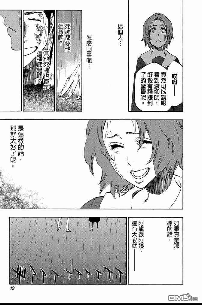 《死神》漫画最新章节第60卷免费下拉式在线观看章节第【49】张图片