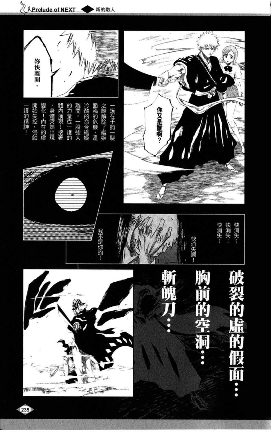 《死神》漫画最新章节设定集08免费下拉式在线观看章节第【19】张图片